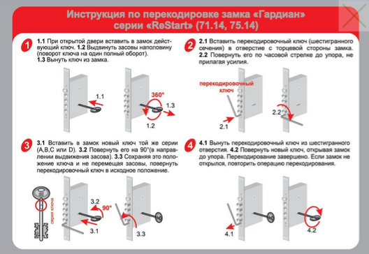 Гардиан 71.14 Т схема перекодировки замка